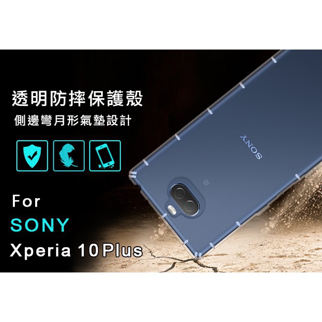 Sony Xperia10 Plus 空壓殼 10Plus防摔殼 空壓殼 氣墊殼 吊飾孔 耐衝擊軟殼