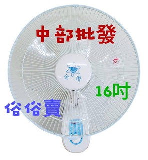 批發』免運16吋 壁扇 吊扇 電扇 電風扇 掛壁扇 通風扇 擺頭壁扇 家用壁扇 可調式(臺灣製造) 小吃店 餐館 散熱
