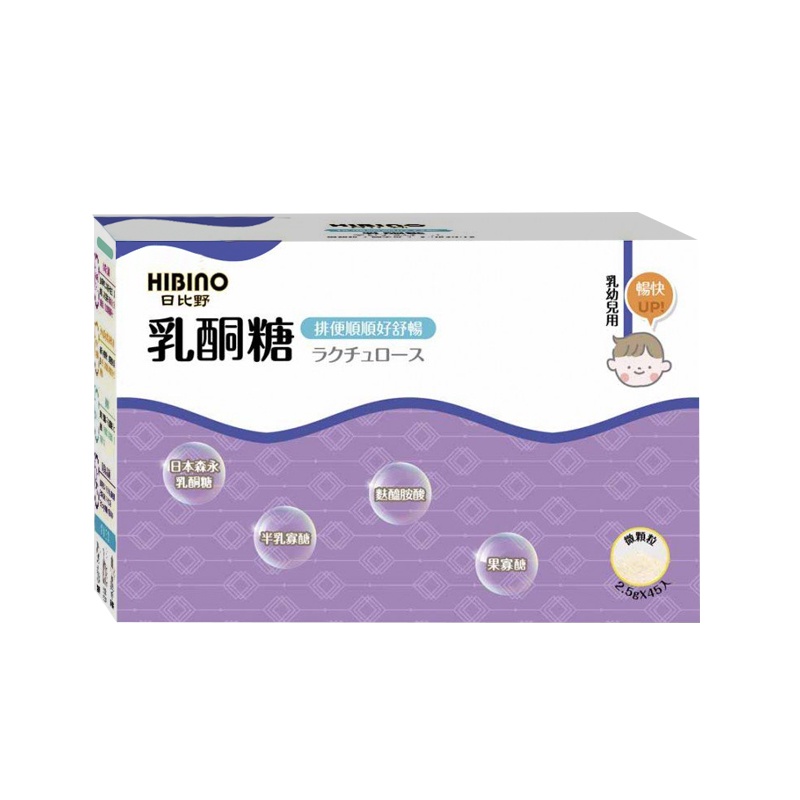 HIBINO 日比野 乳酮糖2.5g×45包(微顆粒/隨手包) 可愛婦嬰