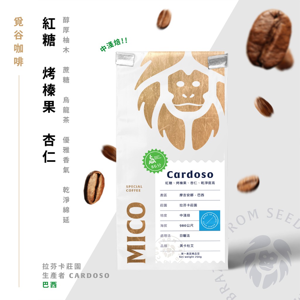 MICO SPECIAL COFFEE【覓谷咖啡】單一品種-100%黃卡杜艾『拉芬卡莊園 – 日曬法』250g精品咖啡豆