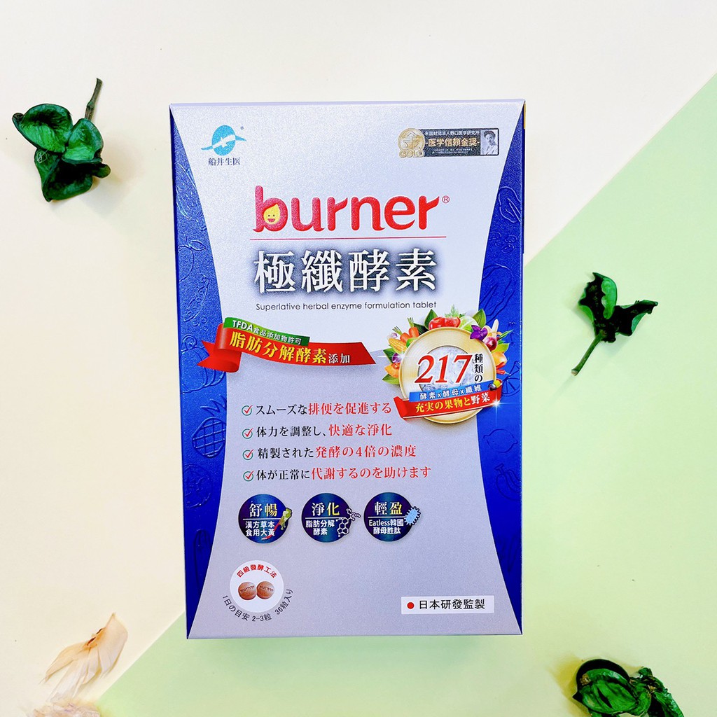 船井 burner倍熱 極纖酵素 船井 保健 營養品 burner 倍熱 窈窕 酵素 極酵素 funcare