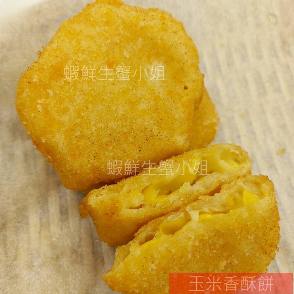 【海鮮7-11】 玉米香酥餅  110片/箱  每一口都吃的到滿滿香甜的玉米。 **每箱450元**