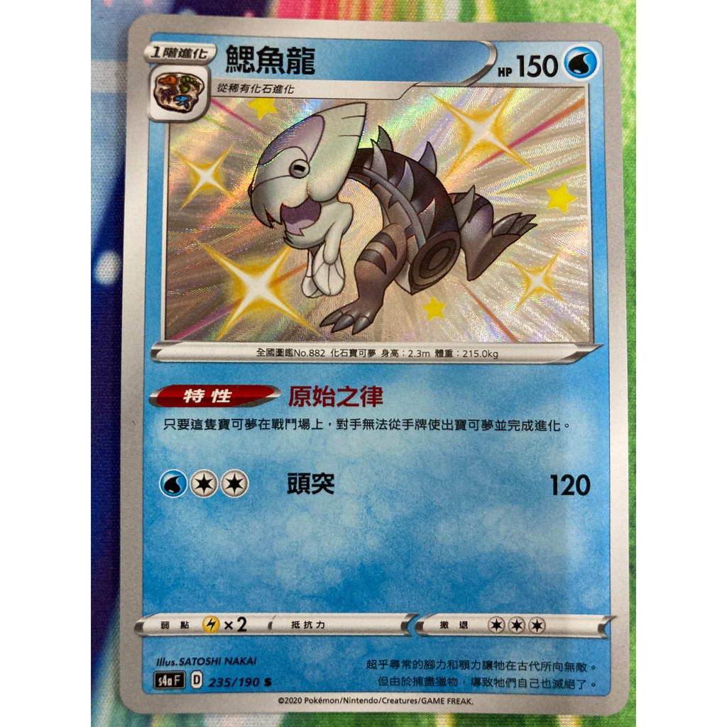 放課後 寶可夢閃色明星v 鰓魚龍色違s S4a 235 Ptcg 蝦皮購物