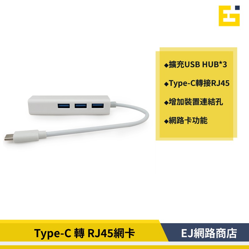 【在台現貨】USB 3.1 Type-C 轉 RJ45網卡 3PORT USB 3.0 HUB 網卡