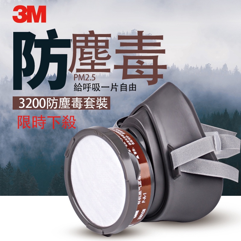 3M3200防毒面具套服噴漆農藥PM2.5防塵毒面罩霧霾透氣易呼吸防毒面具