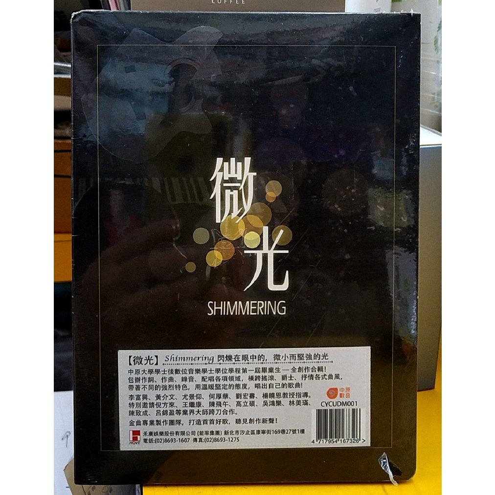 微光 2015中原數音畢業專輯CD 中原大學 台灣正版全新