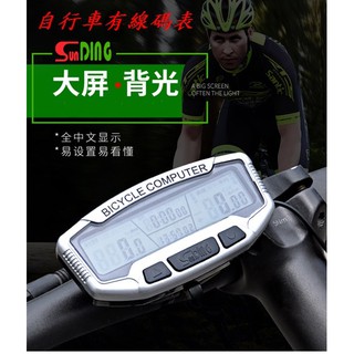 自行車有線/無線中文碼錶 腳踏車中文有線藍光/無線綠光碼表 無線螢幕綠光碼錶 馬錶(558C)