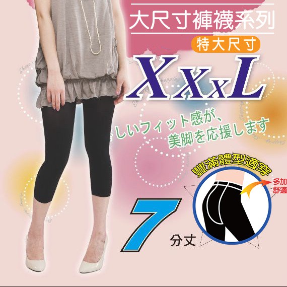 【Amiss】3XL豐滿體型‧孕婦也可以-七分平口內搭褲襪(黑) A516-1