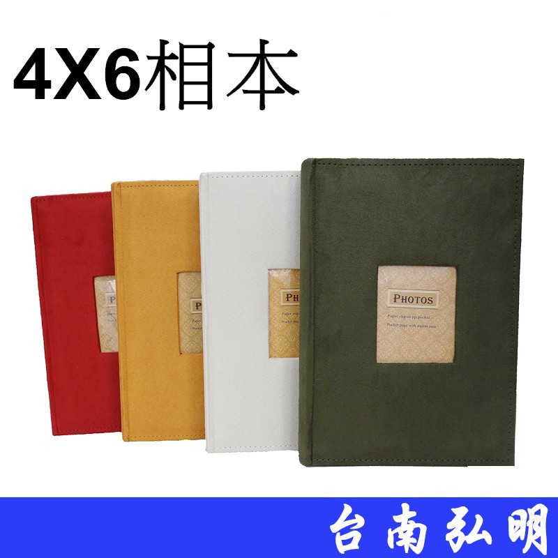 4x6相本 【4本一組相本】 絨布 插頁式 相簿 相本  台南弘明  底片4X6相簿 可放300張 可書寫留言(綠色缺貨