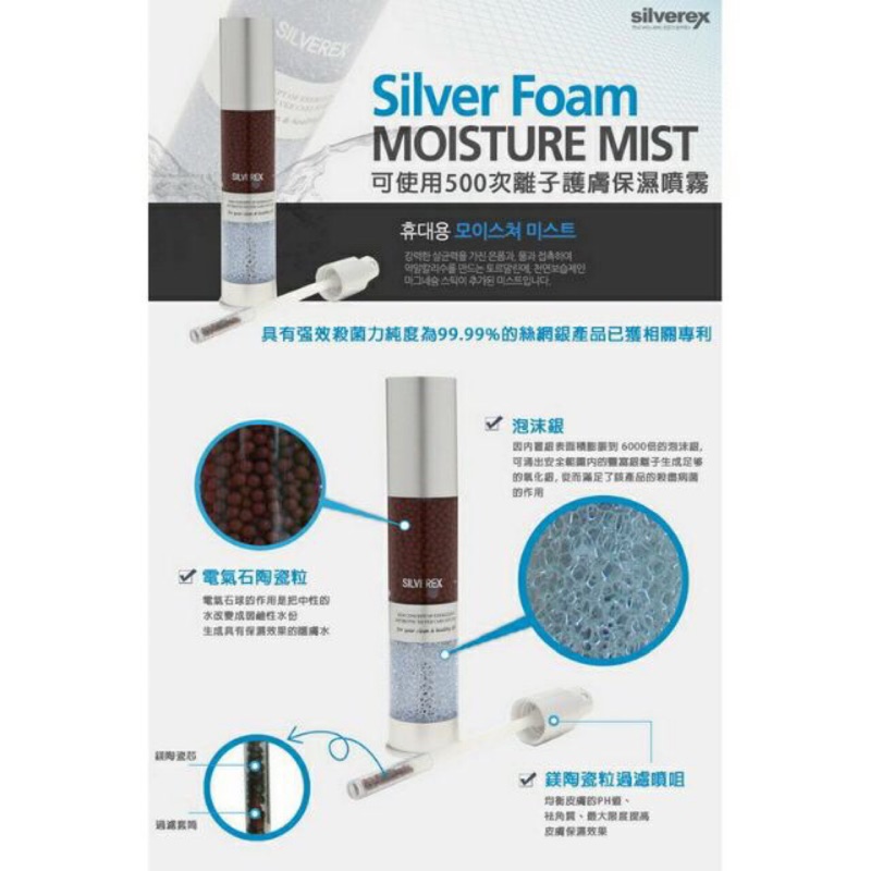💗💗免運韓國正品Silveray ion spray II 銀離子護膚保濕噴霧 化妝前噴穩定肌膚/完妝後可用來定妝～
