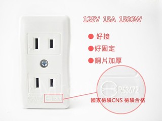 【Mr&Miss】附發票 3孔 三孔 2+1 三聯 插座 電木插座 延長線 明插座 15A125V 臺灣製造 檢驗合格