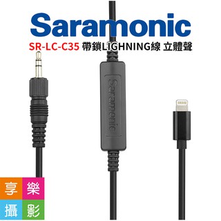 [享樂攝影]Saramonic SR-LC-C35 3.5mm 公頭 (TRS) 連接 Apple iPhone用