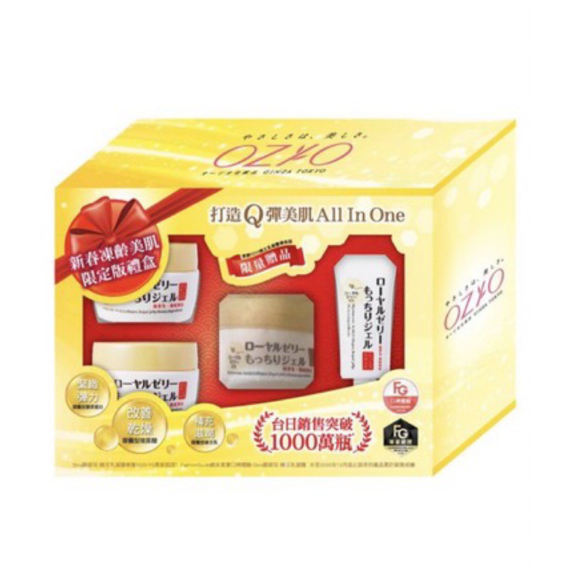 OZIO新春凍齡美肌限定版禮盒蜂王乳凝露(75g)*2+OZIO蜂王乳QQ潤白凝露20ml*1+品牌原創環保袋*1