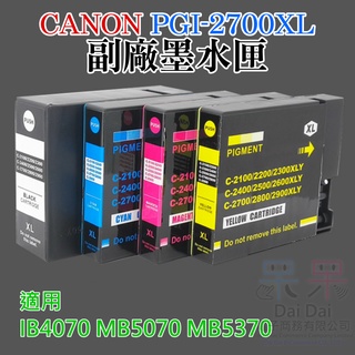 【呆灣現貨】CANON PGI-2700XL 副場墨盒（顏料、單個、四色一組）＃IB4070 MB5070 MB5370