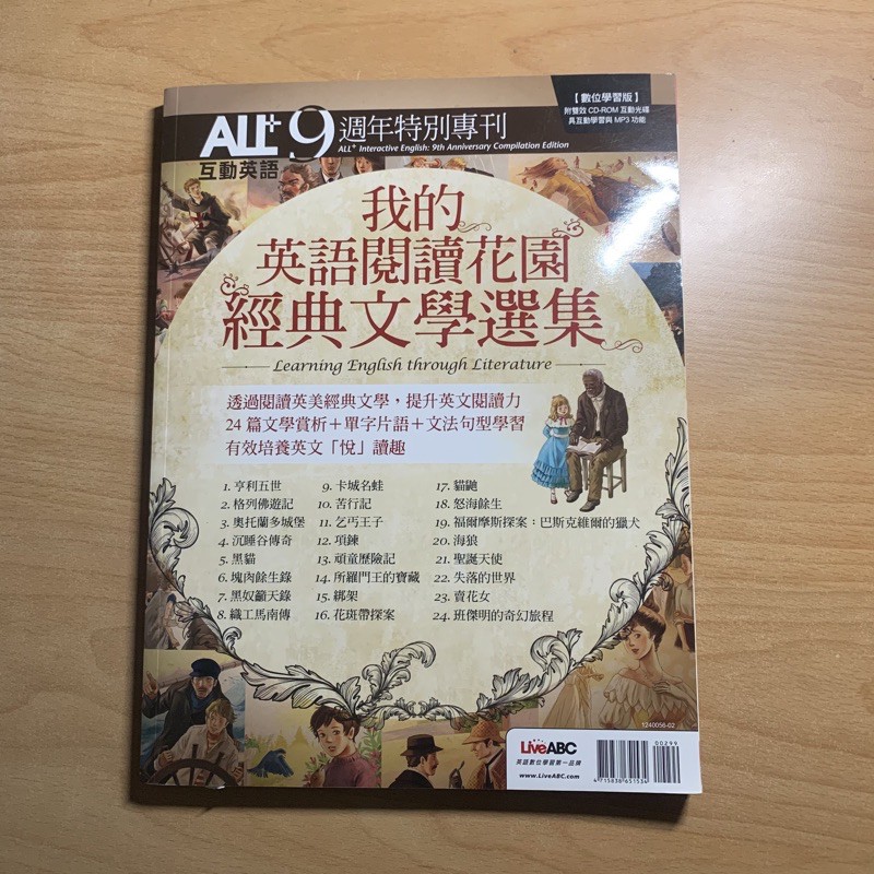 All 9週年特別專刊我的英語閱讀花園經典文學選集 蝦皮購物