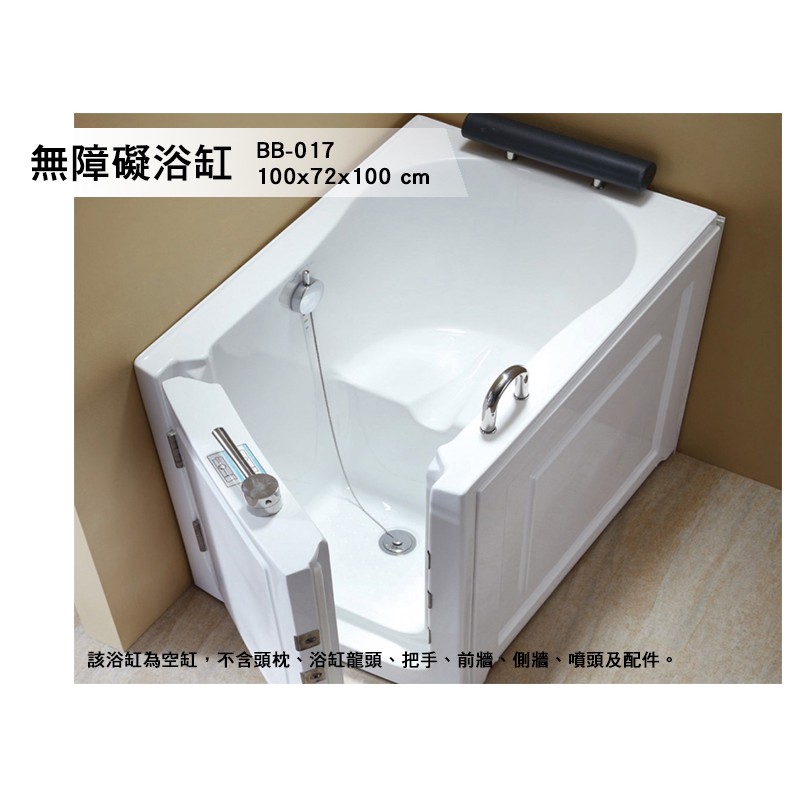 BB-017  空缸 浴缸 獨立浴缸 按摩浴缸 洗澡盆 泡澡桶 歐式浴缸 浴缸龍頭 100*72*100