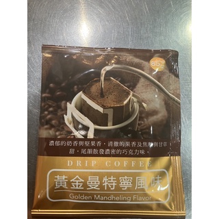 85度C濾掛式咖啡-黃金曼特寧風味20入/盒