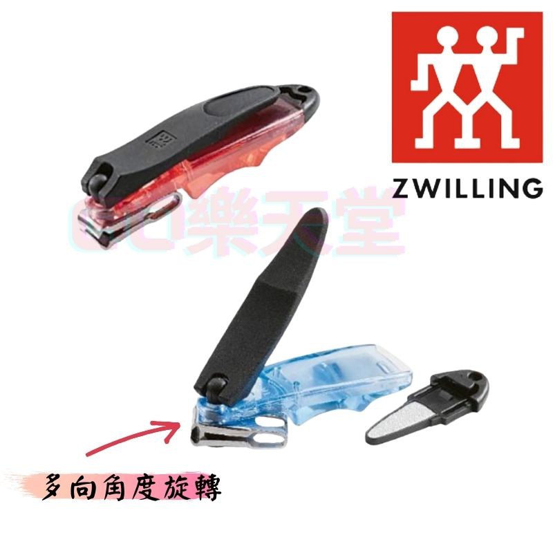 現貨供應🔅德國 Zwilling 雙人牌 多向旋轉指甲刀 攜帶型指甲剪 附可拆式銼刀