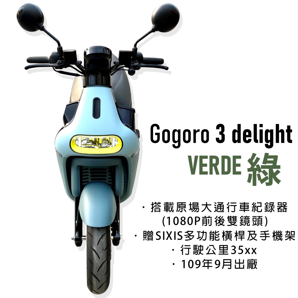 『傑森』Gogoro3 Delight VERDE綠 2020年 保固期內 台南 歸仁區 (二手車) (自售)