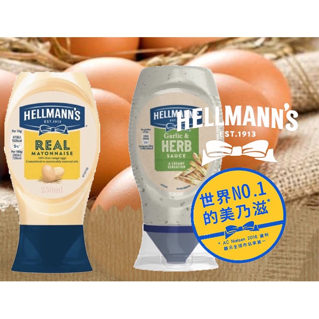 Hellmann’s 美乃滋 (經典原味)/巴西利蒜香醬