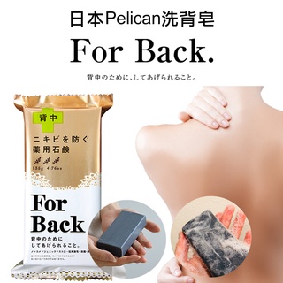 日本 Pelican 洗背皂 石鹼潔膚皂 沛麗康 潔膚皂 香皂 135g 洗背專用皂 專用石鹼潔膚皂 洗背皂 背部皂
