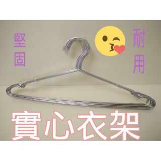 衣架 不鏽鋼三角衣架 實心衣架 三角衣架 不鏽鋼衣架 曬衣架 高階不鏽鋼衣架1支入