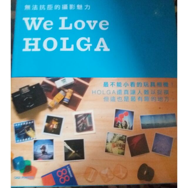 We love holga:無法抗拒的攝影魅力