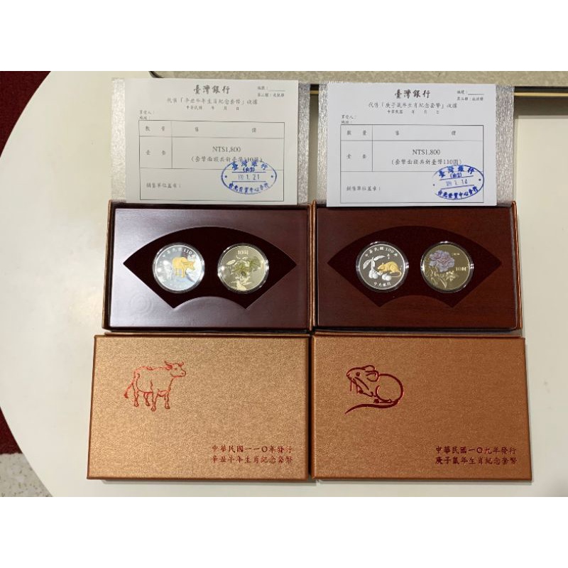 民國109年庚子鼠年生肖套幣紀念幣(有收據) 收藏硬幣錢幣 中央銀行台灣銀行 辛丑牛年110年生肖紀念幣