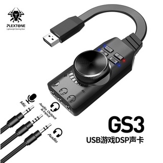 新款PLEXTONE GS3 虛擬7.1聲道外接音效卡 USB外接音效卡 USB音效卡 外接音效卡 立體聲環繞 獨立音效