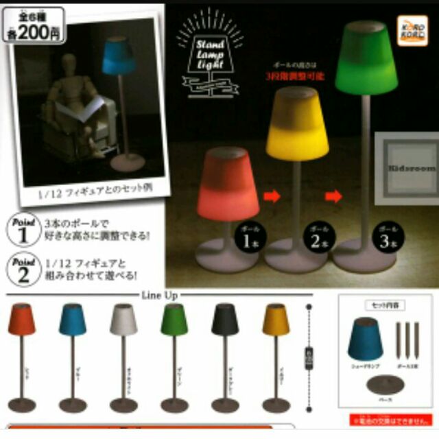 Stand Lamp Light檯燈電燈 扭蛋 高約10公分 單售區