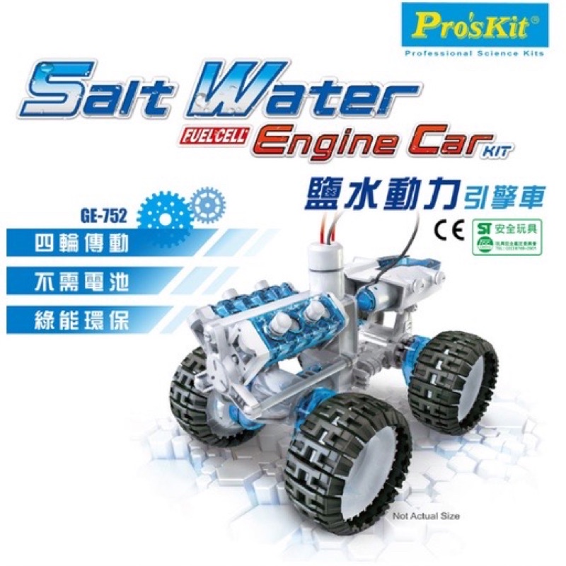 【寶工Pro'sKit 科學玩具】空氣動力引擎車_ GE-631 _原價780特惠活動🔥