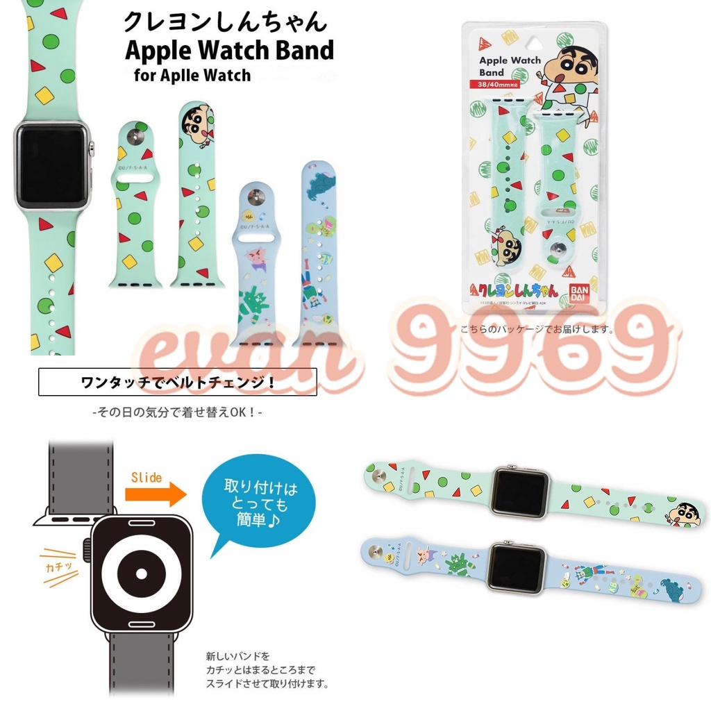 日本 萬代 蠟筆小新 Apple Watch 聯名錶帶 限定 正版授權