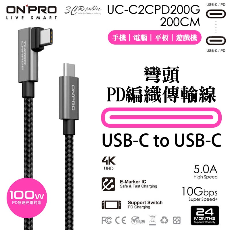 ONPRO L型 彎頭 手遊 充電線 傳輸線 USB-C PD 快充  iPad 筆電 安卓 iphone 15