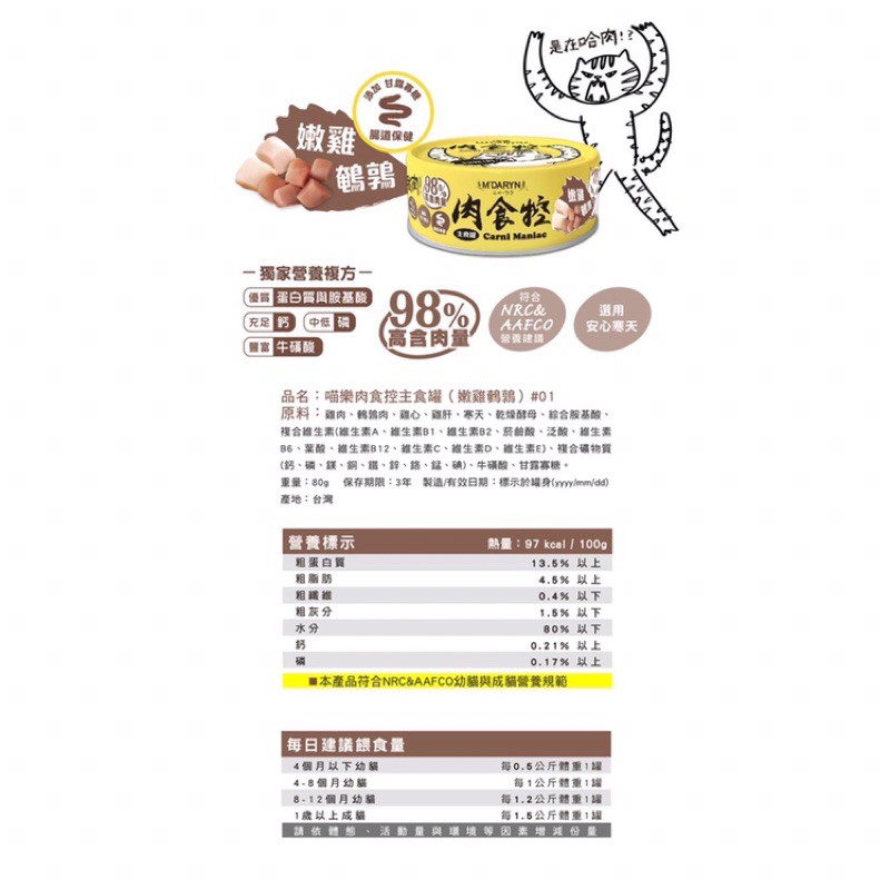 寵愛汪喵 喵樂肉食控主食罐80g 肉食控貓罐98 高含肉量貓罐貓主食罐主食罐喵樂貓罐喵樂主食罐
