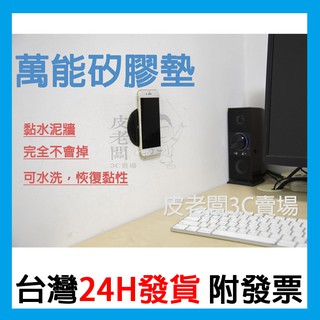 皮老闆3C賣場 「臺灣現貨」神奇奈米貼 集線貼 無痕雙面貼 懶人手機支架 收納魔力貼 集線隨手貼 無痕黑科技 萬能手機貼