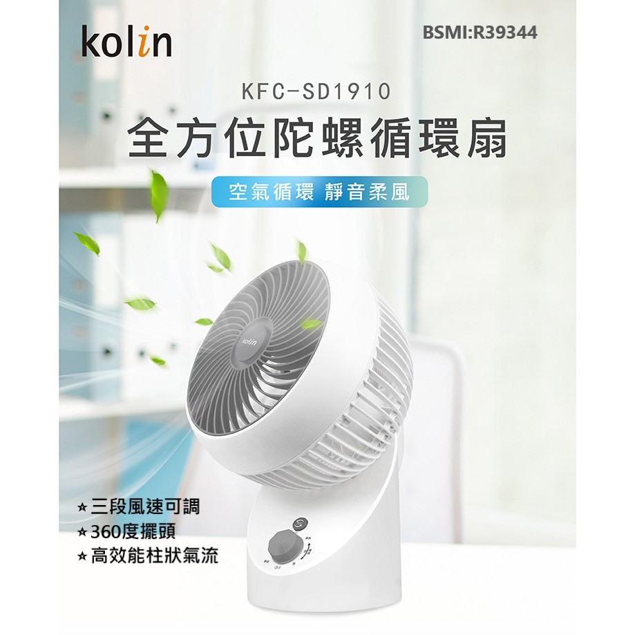 123買 360度擺頭超循環 歌林全方位陀螺扇 風扇電扇循環扇渦輪扇ac扇空調扇電風扇立扇桌扇靜音風扇 蝦皮購物