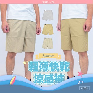 KASO【春夏特賣3件1200】夏季輕薄涼感輕量短褲 1865