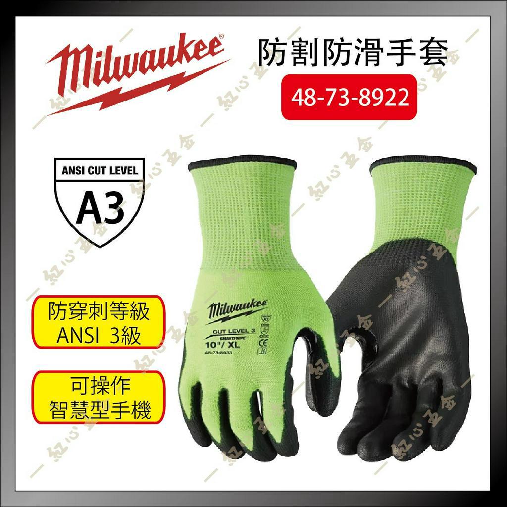 【紅心】米沃奇 milwaukee A3等級防割手套 工作手套 防滑手套 可觸控智慧型手機