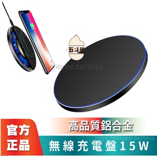 🔥現貨+保固🔥無線充電15W 無線充電盤 超快充電 充電器 無線充電 無線充 適用蘋果iPhone/三星/安卓/OPPO