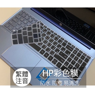 HP Pavilion 15-eg1014TX 15-eg1015TX 繁體 注音 倉頡 大易 鍵盤膜 鍵盤套 鍵盤保護