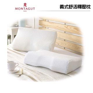 國際品牌 義式舒活釋壓枕/機能枕/記憶枕