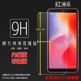 MIUI Xiaomi 小米 紅米6 M1804C3DH 鋼化玻璃保護貼 9H 鋼貼 鋼化貼 玻璃膜 保護膜 手機膜