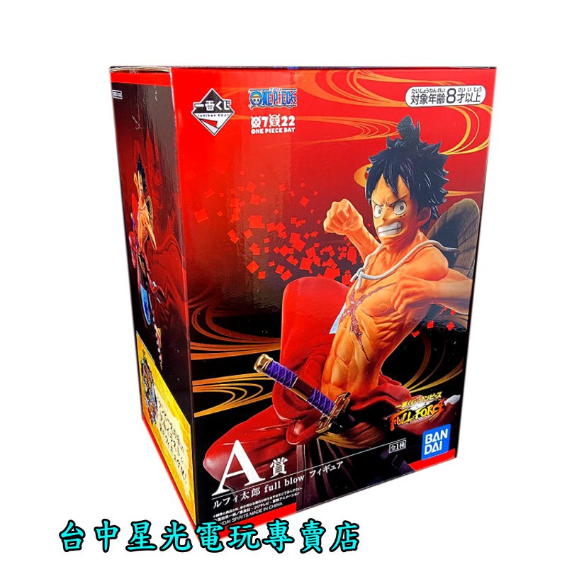 A賞【一番賞】航海王 ONE PIECE FULL FORCE 魯夫 公仔 模型 金證【生日禮物交換禮物】星光電玩