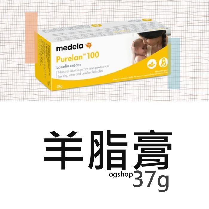 medela 美樂::羊脂膏::純羊脂::37g&amp;7g