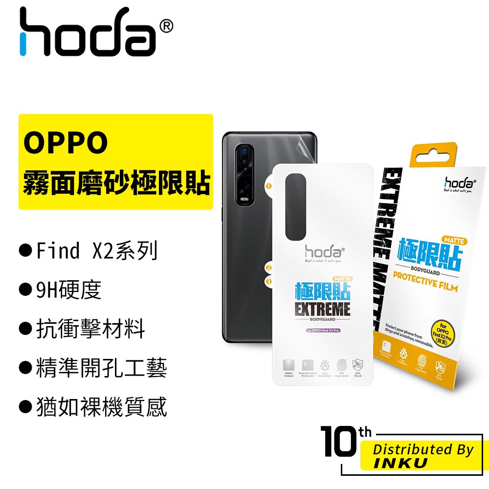 hoda OPPO Find X2/Pro 霧面 保護貼 抗指紋極限貼 保護貼 螢幕貼 磨砂