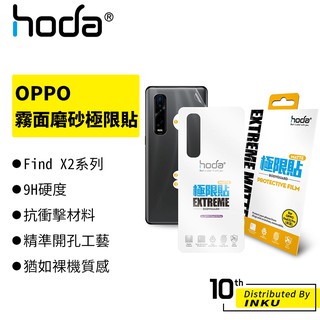 hoda OPPO Find X2/Pro 霧面 保護貼 抗指紋極限貼 保護貼 螢幕貼 磨砂