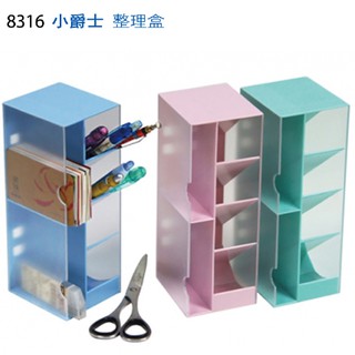 佳斯捷 8316 小爵士整理盒 斜插式 筆筒 桌面收納 文具收納 文具批發 量大可議價