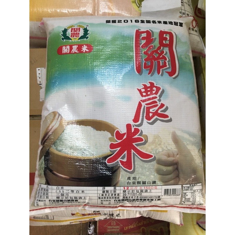 台東關山農會關農米12公斤/寶寶副食品最佳食材