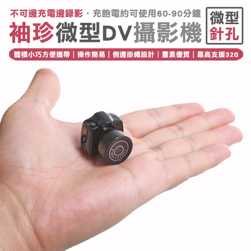 [滿千免運] IQT 嚴選 超小袖珍型 mini DV 針孔 台灣公司貨附發票 監視器 攝影機 密錄器 行車紀錄器
