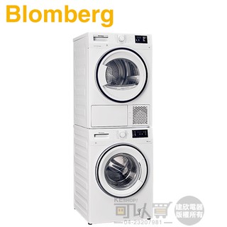 Blomberg 德國博朗格滾筒洗衣機 ( WNF10320WZ ) +熱泵式乾衣機(TPF8352WZ)【超值特惠組】